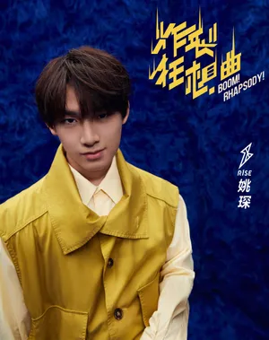 R1SE《炸裂狂想曲》海报图片_4