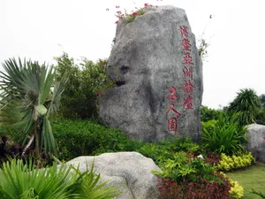 博鳌风光 第一辑_14
