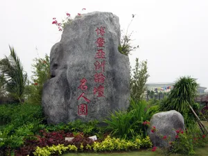 博鳌风光 第一辑_15