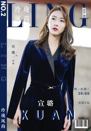 宣璐《蓬莱间》剧照海报图片_4