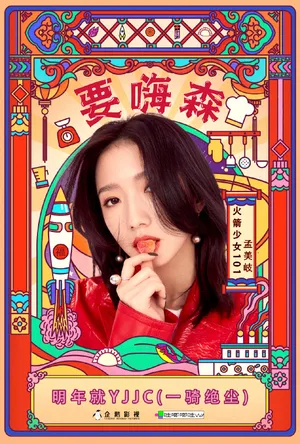 火箭少女101贺岁单曲写真图片
