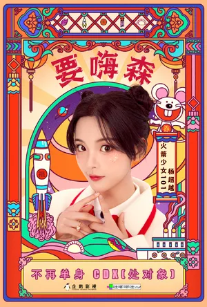 火箭少女101贺岁单曲写真图片_3