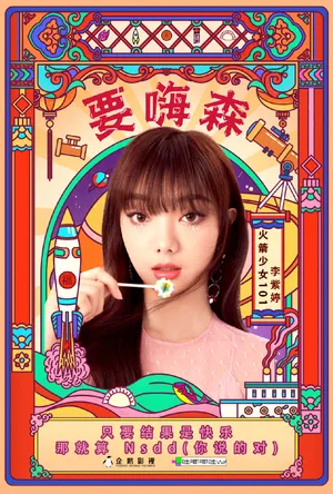 火箭少女101贺岁单曲写真图片_9