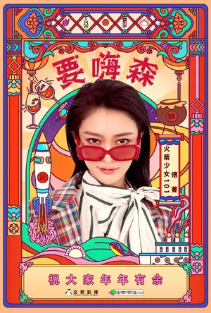 火箭少女101贺岁单曲写真图片_10