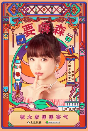 火箭少女101贺岁单曲写真图片_11