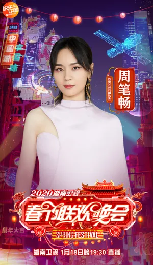 周笔畅2020湖南卫视春晚性感图片_10