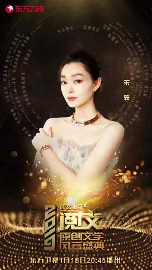 宋轶优雅迷人性感活动照图片_8