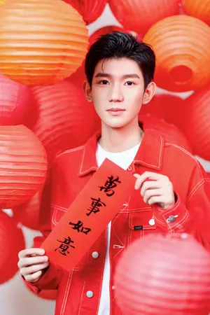 TFBOYS王源春节喜庆帅气写真
