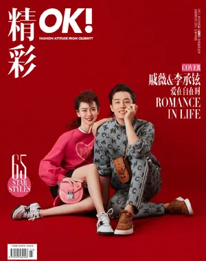戚薇李承铉新年封面写真图片_5