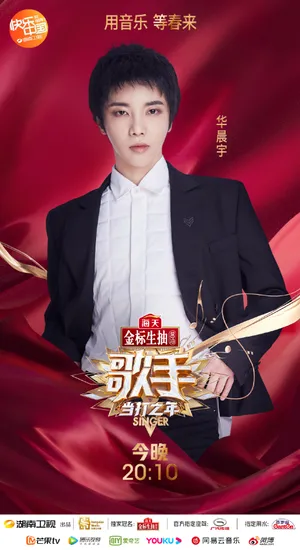 华晨宇《歌手当打之年》图片_6