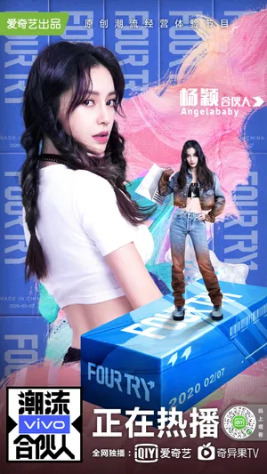Angelababy潮流合伙人剧照图片_3