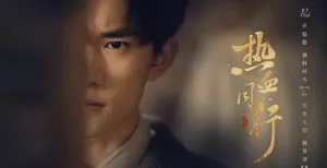 易烊千玺《热血同行》剧照图片