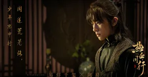 易烊千玺《热血同行》剧照图片_3