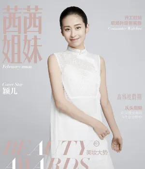 颖儿最新时尚杂志写真大片_9
