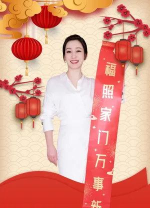 秦海璐新年喜庆写真图片_2