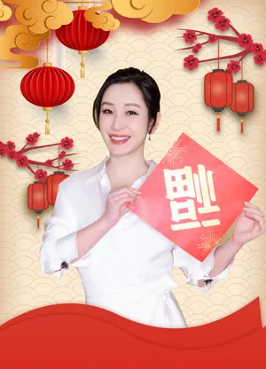 秦海璐新年喜庆写真图片_3