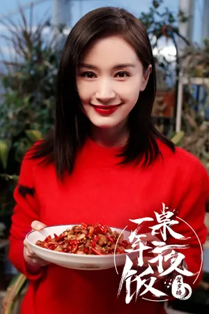 王子文《一桌年夜饭》甜美剧照图片_7