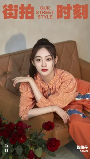 祝绪丹甜美靓丽写真图片_2