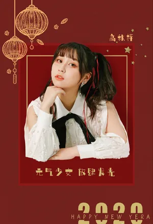 高秋梓2020最新活动照图片_2