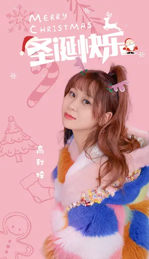 高秋梓见面吧电台剧照图片_2
