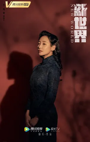 李纯《新世界》最新剧照图片_5