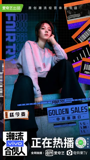 赵今麦潮流合伙人剧照图片_3