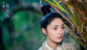 周洁琼大唐女法医剧照图片