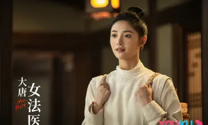 周洁琼大唐女法医剧照图片_3