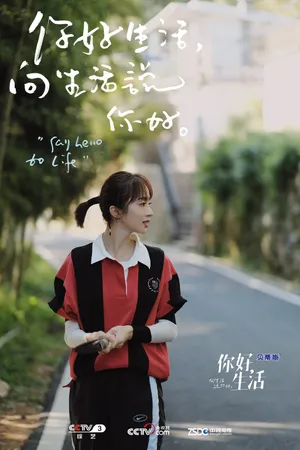 胡冰卿《你好生活》清新俏皮图片