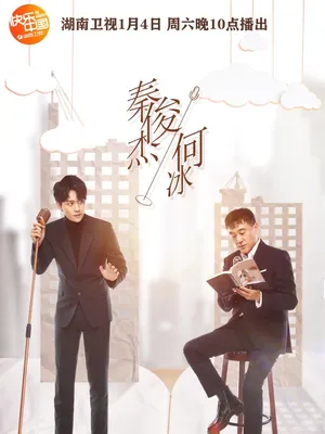 秦俊杰《声临其境第三季》海报剧照图片_4