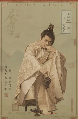 刘端端庆余年图片