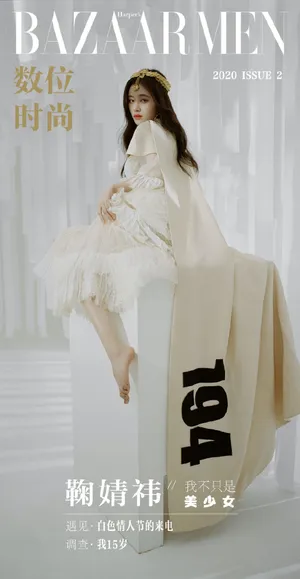 鞠婧祎石榴妆杂志封面写真图片