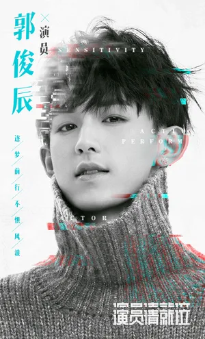郭俊辰演员请就位剧照图片_3