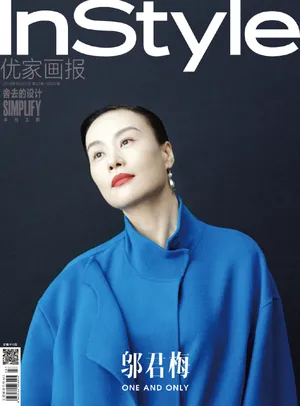 邬君梅时尚杂志性感写真图片
