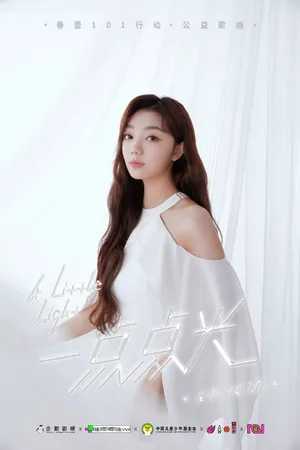 火箭少女101公益歌曲写真图片_8