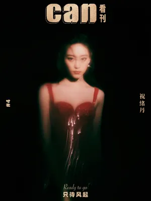 祝绪丹性感优雅写真图片