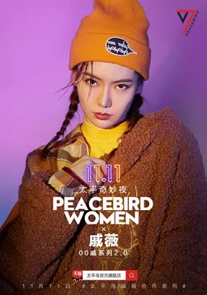 戚薇时尚优雅写真图片_3
