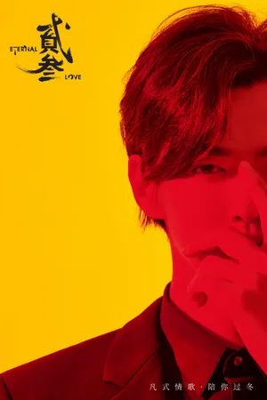 吴亦凡新歌贰叁花絮写真图片