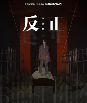 朱正廷BOBOSNAP帅气杂志写真_3