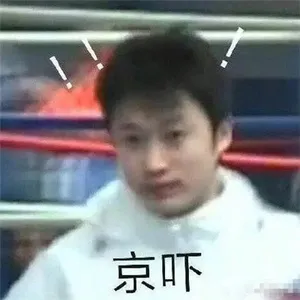 吴京微信恶搞表情包图片