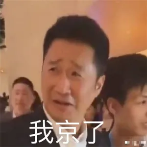 吴京微信恶搞表情包图片_2