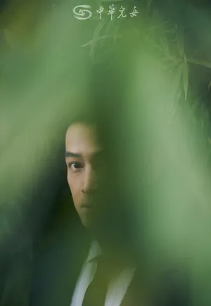 胡歌《中华儿女》封面写真图片_2