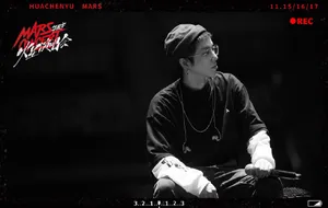 华晨宇火星演唱会排练图片