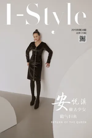 安悦溪时尚百变写真大片