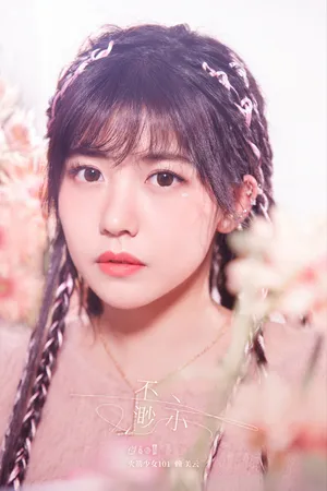赖美云新歌甜美写真图片_3
