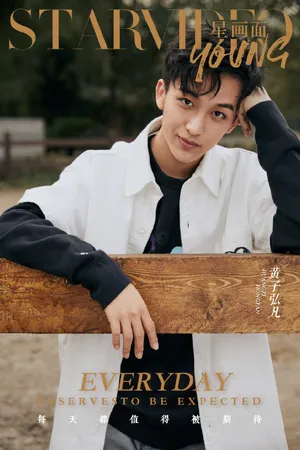 黄子弘凡帅气杂志封面写真图片
