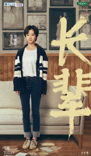 李庚希我就是演员巅峰对决图片_8