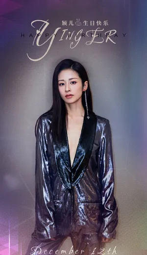 颖儿优雅性感生日写真图片_3