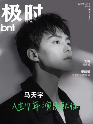 马天宇酷帅有型时尚写真大片_2