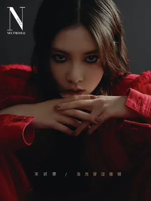 宋妍霏妩媚性感大片写真图片